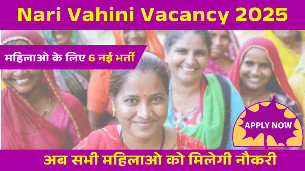 Nari Vahini Vacancy 2025