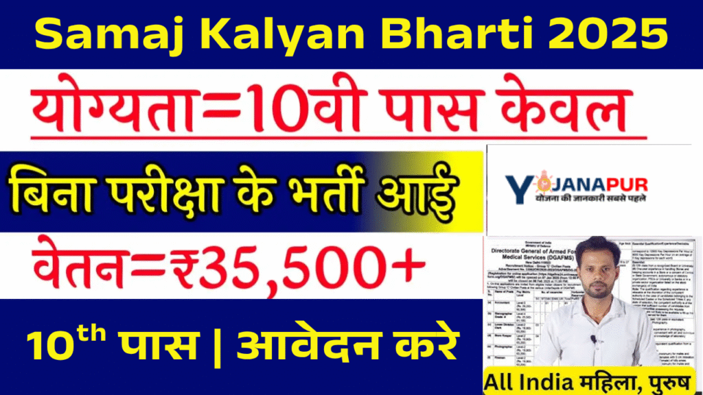 Samaj Kalyan Bharti 2025
