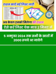 ration-card-gramin-list