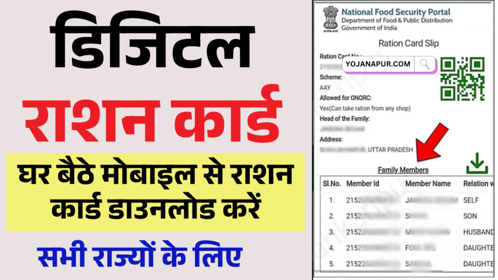 Ration card Gramin List 2025