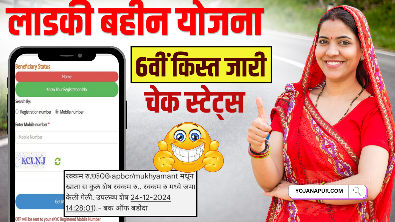 Ladki Bahin Yojana December Installment