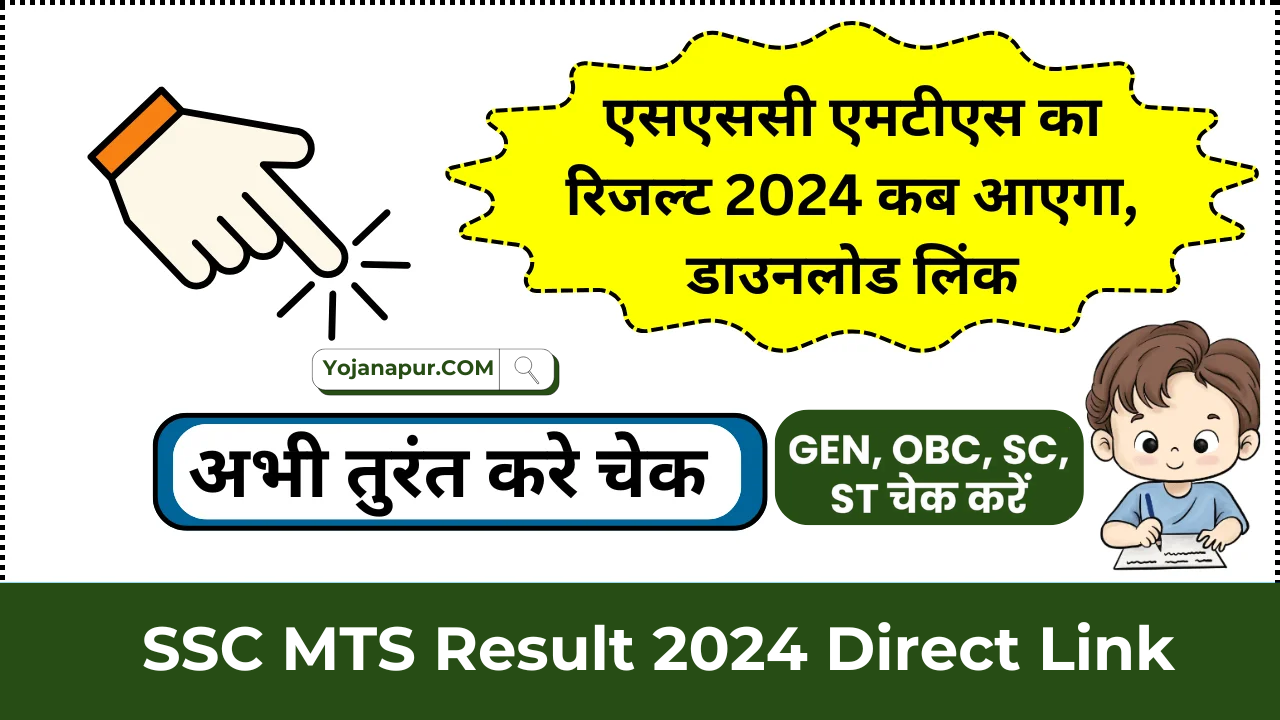 SSC MTS Result 2024 Direct Link