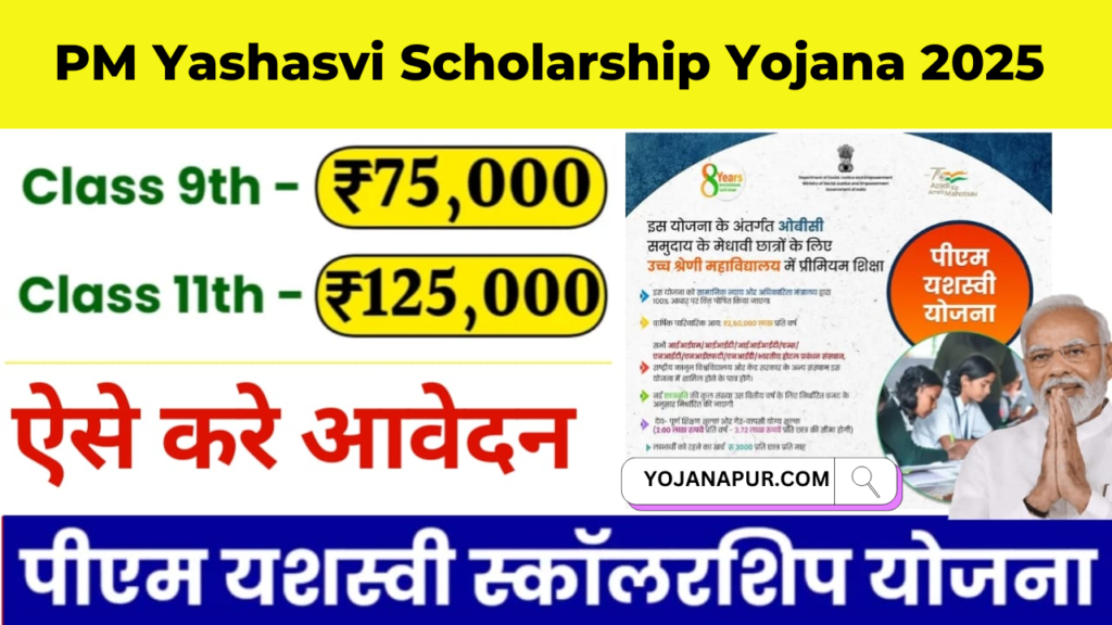 Yashasvi Scholarship 2025