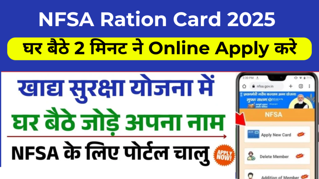 NFSA Ration Card 2025 Apply Online