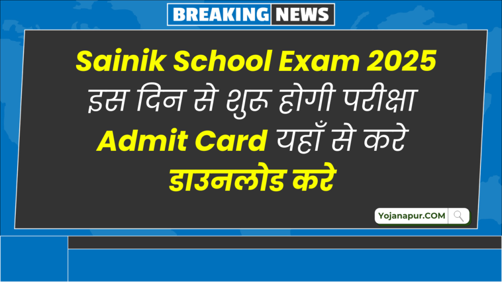 Sainik School Exam Date 2025