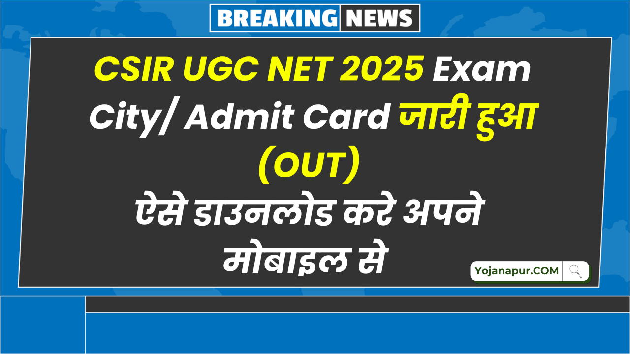 CSIR NET Admit Card 2025