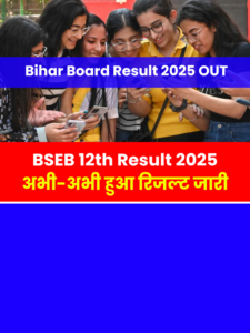 bseb-bihar-board-12th-result-2025-out