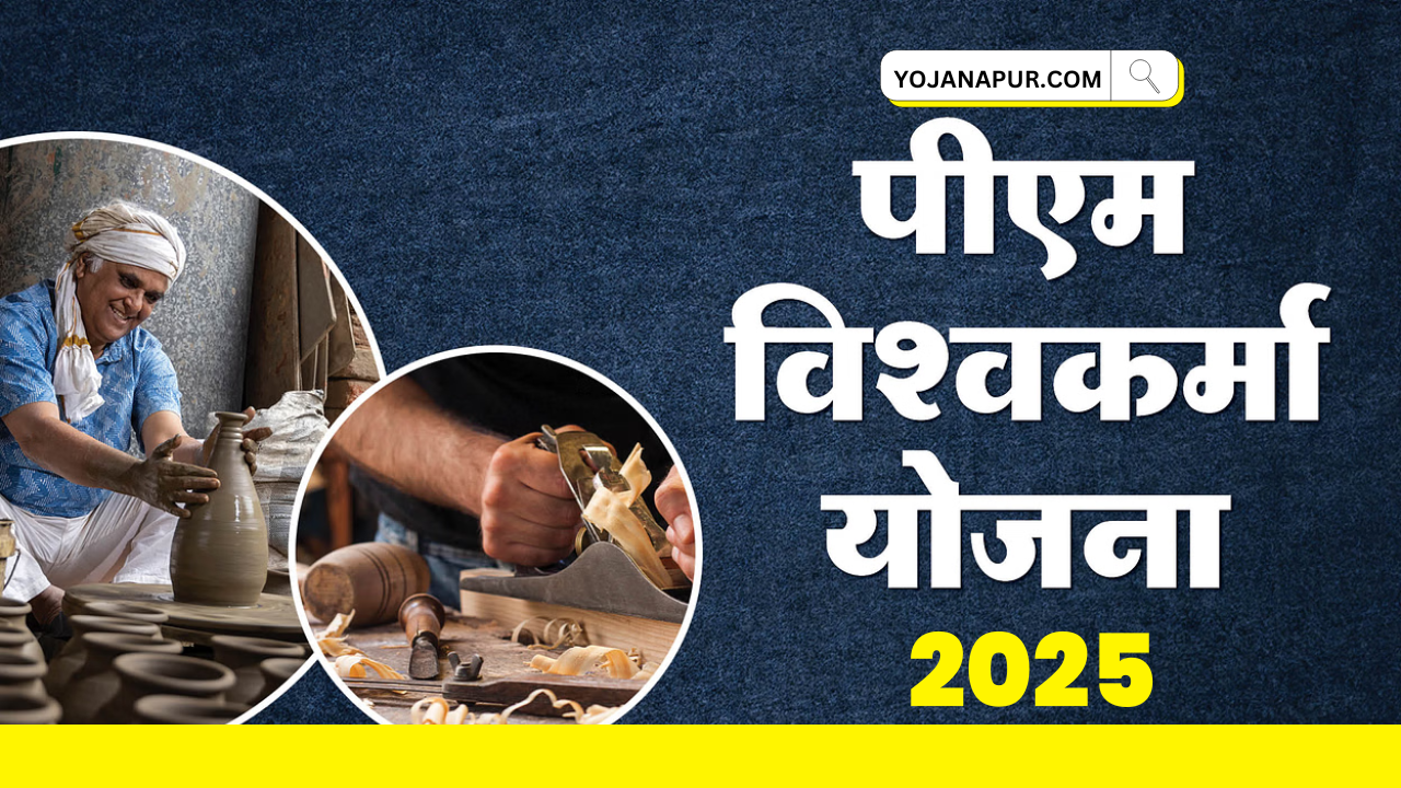 PM Vishwakarma Yojana 2025 Apply Online