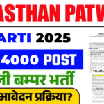 Rajasthan Patwari Bharti 2025