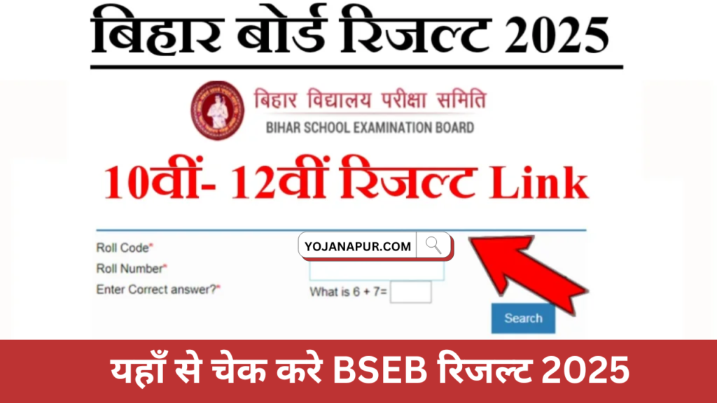 Bihar Board 10th 12th Result 2025 Check