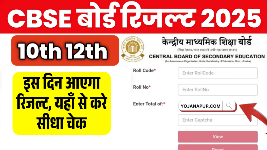 Cbse Board Result 2025 Kab Aayega