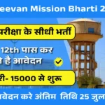 Jal Jeevan Mission Bharti 2025