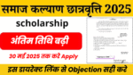 Rajasthan Samajh kalyaan Chatravriti Yojana 2025