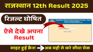 RBSE 12th Result 2025 Direct Link
