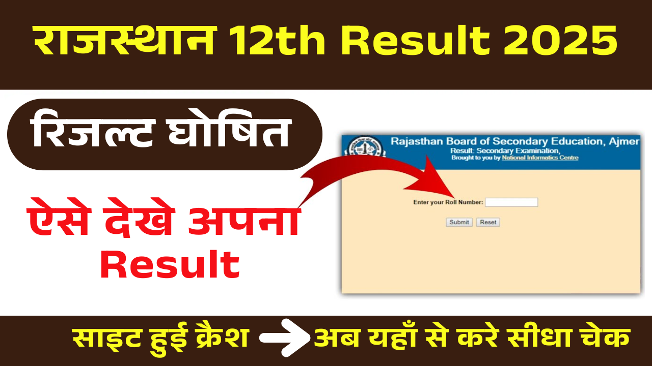 RBSE 12th Result 2025 Direct Link