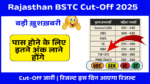 Rajasthan BSTC Cut Off 2025 Kitni Jayegi