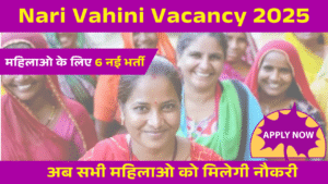 Nari Vahini Vacancy 2025