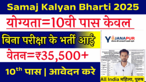Samaj Kalyan Bharti 2025
