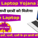 Free Laptop Yojana 2025