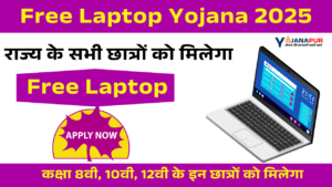 Free Laptop Yojana 2025