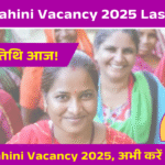 Nari Vahini Vacancy 2025 Last Date