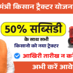PM Kisan Tractor Yojana 2025