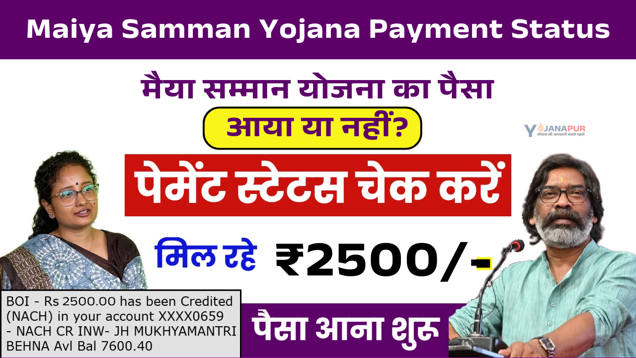 Maiya Samman Yojana Payment Status