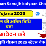 Rajasthan Samajh kalyaan Chatravriti Yojana 2025