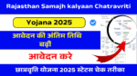 Rajasthan Samajh kalyaan Chatravriti Yojana 2025