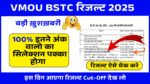 BSTC Result 2025 Kab Aayega