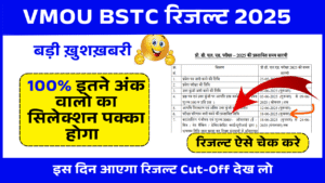 BSTC Result 2025 Kab Aayega