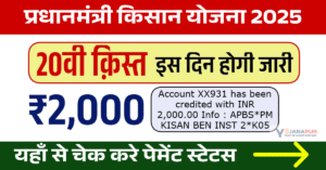 PM Kisan Ka Paisa Kab Tak Aayega