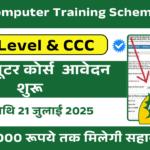 OBC Computer Training Scheme 2025
