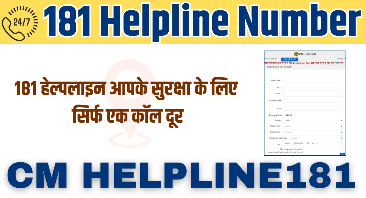 181 Helpline Number