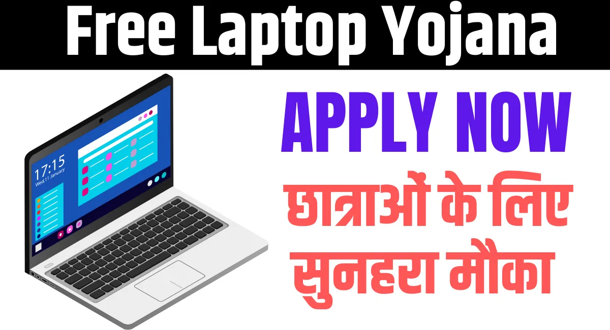Free Laptop Yojana
