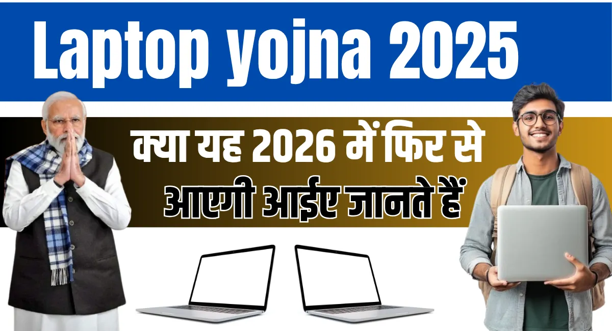 Laptop yojna