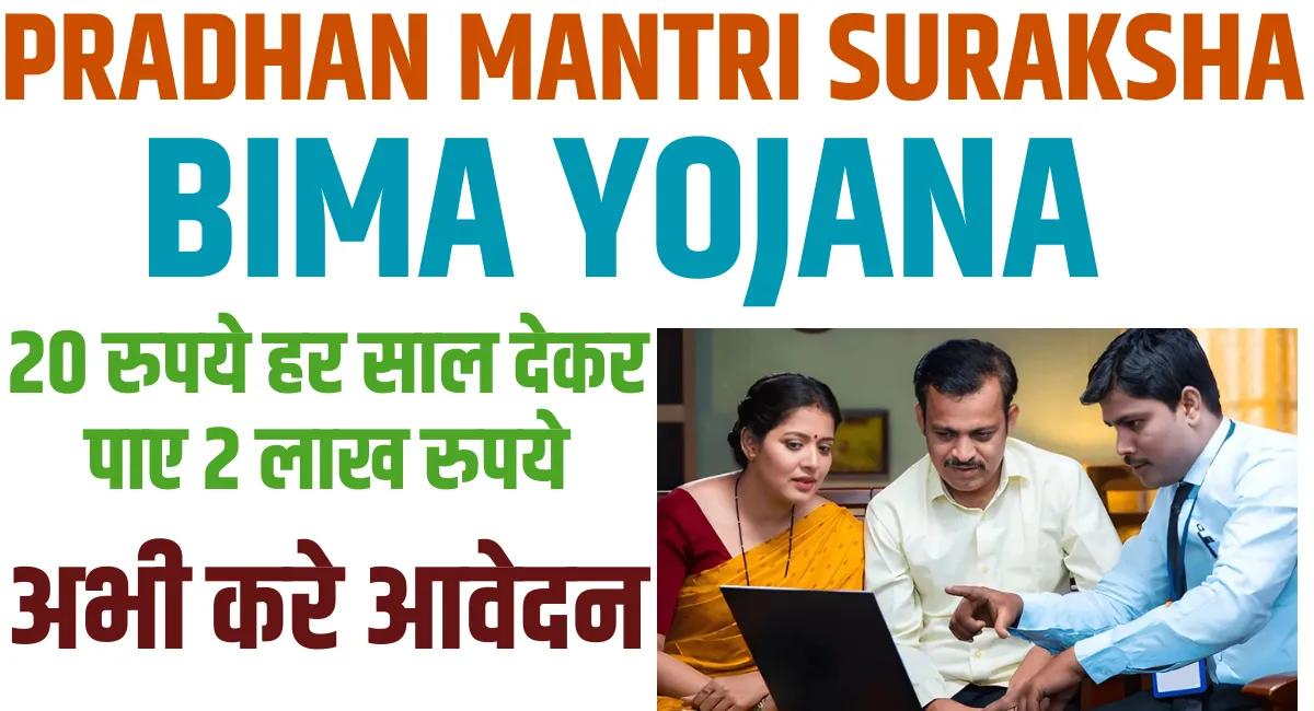 PRADHAN MANTRI SURAKSHA BIMA YOJANA