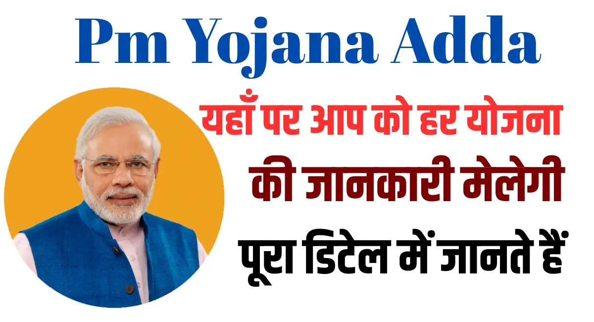 Pm Yojana Adda​