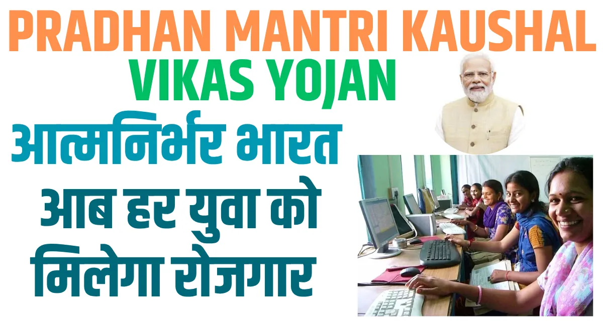 PRADHAN MANTRI KAUSHAL VIKAS YOJANA